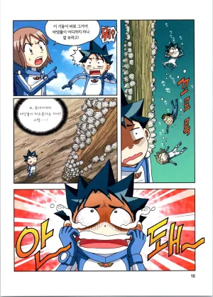 갯벌에서 살아남기 1-2권 - Page 217