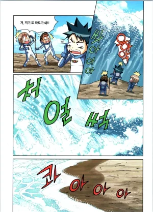 갯벌에서 살아남기 1-2권 - Page 218