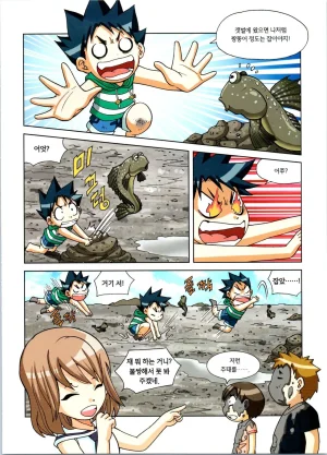 갯벌에서 살아남기 1-2권 - Page 22