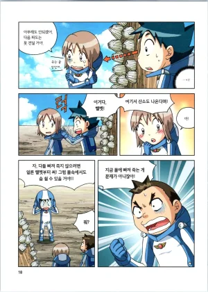 갯벌에서 살아남기 1-2권 - Page 220