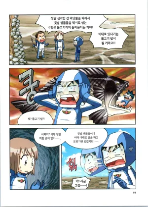 갯벌에서 살아남기 1-2권 - Page 221