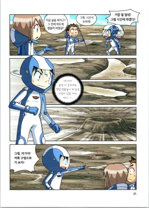 갯벌에서 살아남기 1-2권 - Page 223