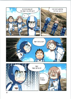 갯벌에서 살아남기 1-2권 - Page 224