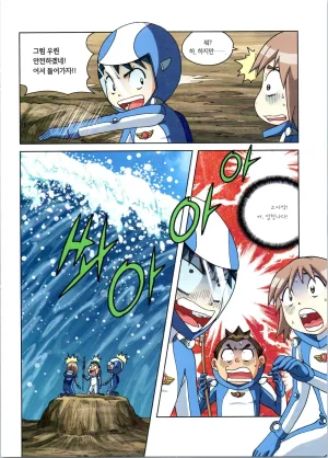 갯벌에서 살아남기 1-2권 - Page 225