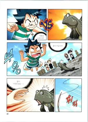 갯벌에서 살아남기 1-2권 - Page 23