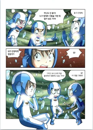 갯벌에서 살아남기 1-2권 - Page 233