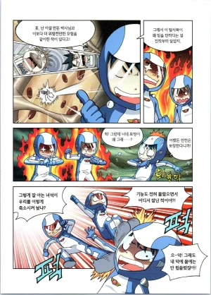 갯벌에서 살아남기 1-2권 - Page 235