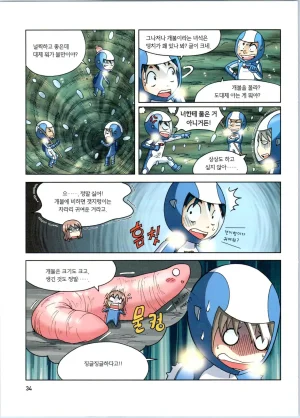 갯벌에서 살아남기 1-2권 - Page 236