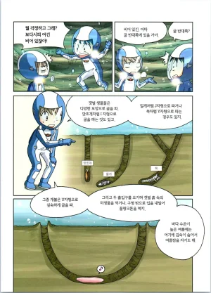 갯벌에서 살아남기 1-2권 - Page 237