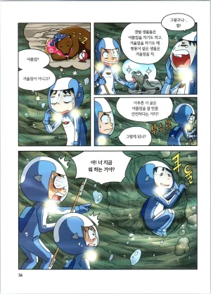 갯벌에서 살아남기 1-2권 - Page 238