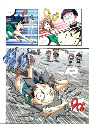 갯벌에서 살아남기 1-2권 - Page 24