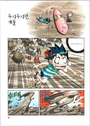 갯벌에서 살아남기 1-2권 - Page 246