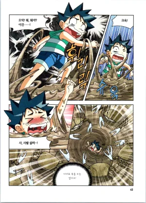 갯벌에서 살아남기 1-2권 - Page 247