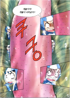 갯벌에서 살아남기 1-2권 - Page 249