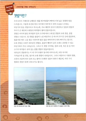 갯벌에서 살아남기 1-2권 - Page 25