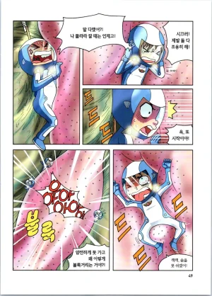 갯벌에서 살아남기 1-2권 - Page 251