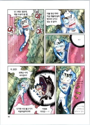 갯벌에서 살아남기 1-2권 - Page 254