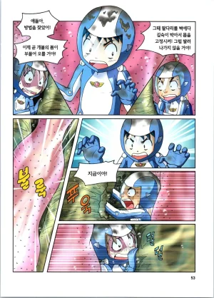 갯벌에서 살아남기 1-2권 - Page 255