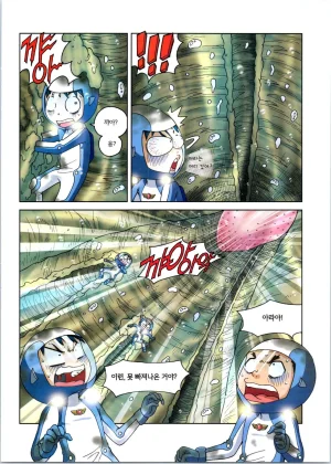 갯벌에서 살아남기 1-2권 - Page 257