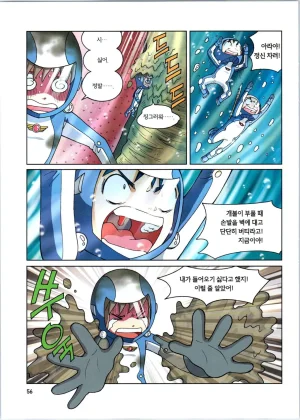 갯벌에서 살아남기 1-2권 - Page 258