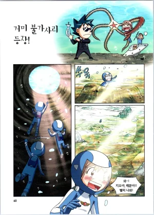 갯벌에서 살아남기 1-2권 - Page 262