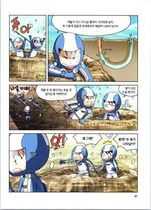 갯벌에서 살아남기 1-2권 - Page 263