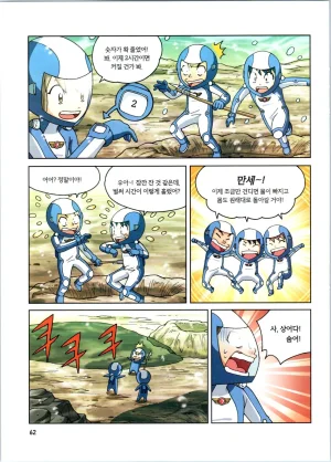 갯벌에서 살아남기 1-2권 - Page 264