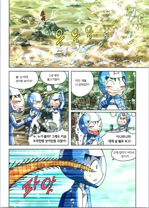 갯벌에서 살아남기 1-2권 - Page 265