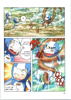 갯벌에서 살아남기 1-2권 - Page 267