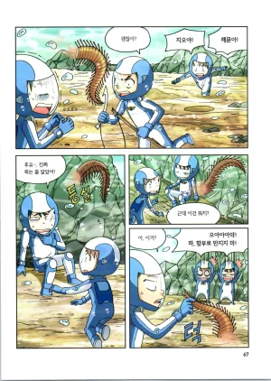 갯벌에서 살아남기 1-2권 - Page 269