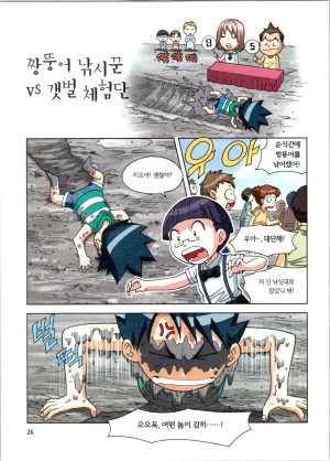 갯벌에서 살아남기 1-2권 - Page 27