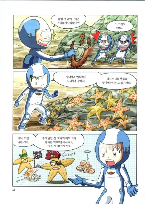 갯벌에서 살아남기 1-2권 - Page 270