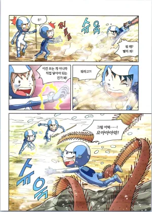 갯벌에서 살아남기 1-2권 - Page 277