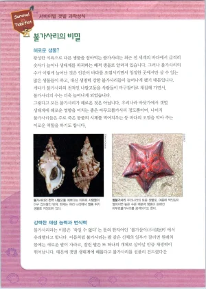 갯벌에서 살아남기 1-2권 - Page 278