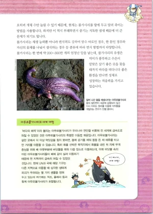 갯벌에서 살아남기 1-2권 - Page 279