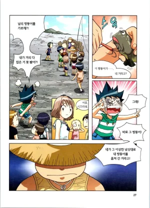 갯벌에서 살아남기 1-2권 - Page 28