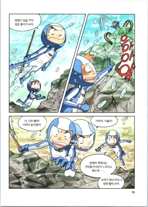 갯벌에서 살아남기 1-2권 - Page 281