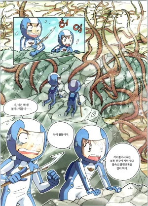 갯벌에서 살아남기 1-2권 - Page 282