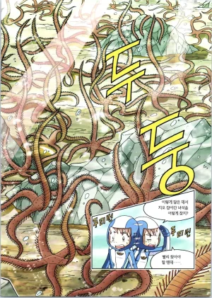 갯벌에서 살아남기 1-2권 - Page 283