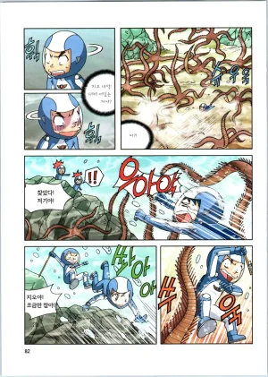 갯벌에서 살아남기 1-2권 - Page 284