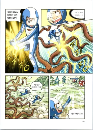 갯벌에서 살아남기 1-2권 - Page 285