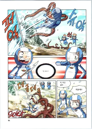 갯벌에서 살아남기 1-2권 - Page 286