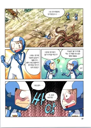 갯벌에서 살아남기 1-2권 - Page 289