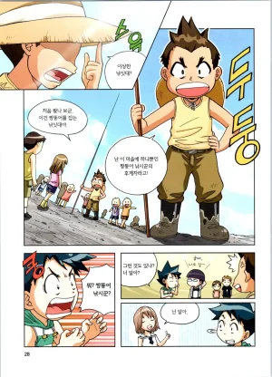 갯벌에서 살아남기 1-2권 - Page 29