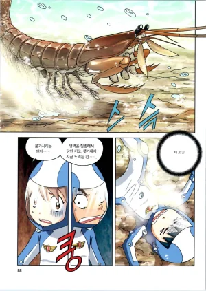 갯벌에서 살아남기 1-2권 - Page 290