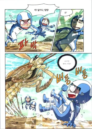 갯벌에서 살아남기 1-2권 - Page 291