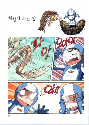 갯벌에서 살아남기 1-2권 - Page 294