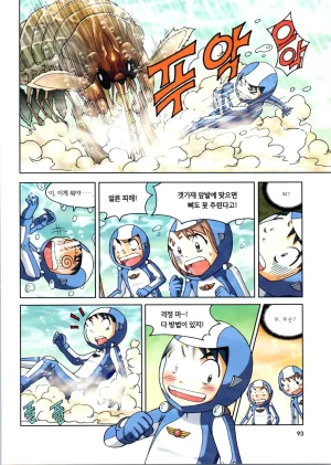 갯벌에서 살아남기 1-2권 - Page 295