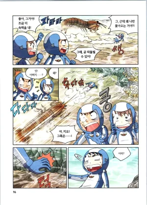 갯벌에서 살아남기 1-2권 - Page 298