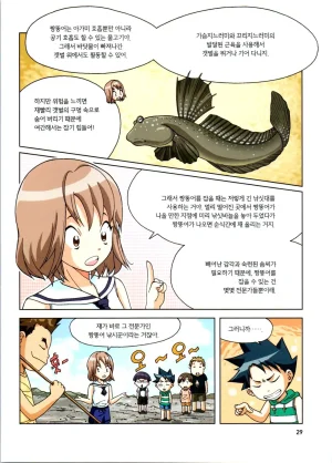 갯벌에서 살아남기 1-2권 - Page 30